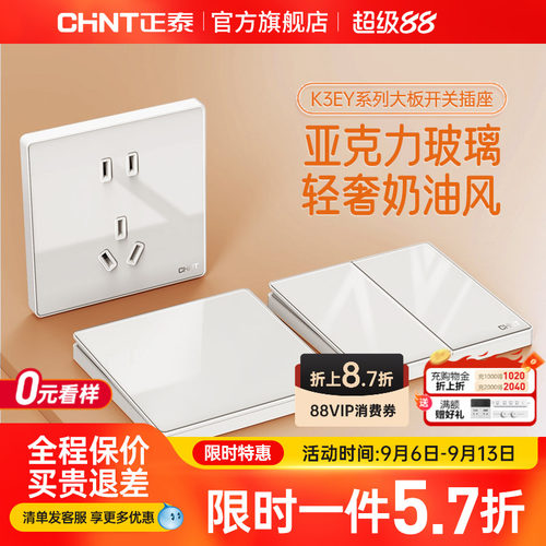 正泰玻璃奶油开关插座面板亚克力