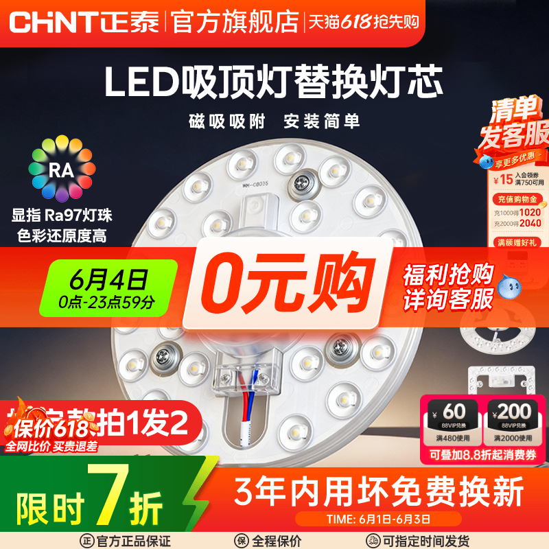 正泰led吸顶灯灯芯灯盘改造灯泡圆形灯条替换光源环形灯管灯板