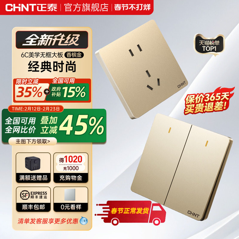 正泰开关插座家用香槟金86型暗装带5五孔电源插座面板多孔 开关6C