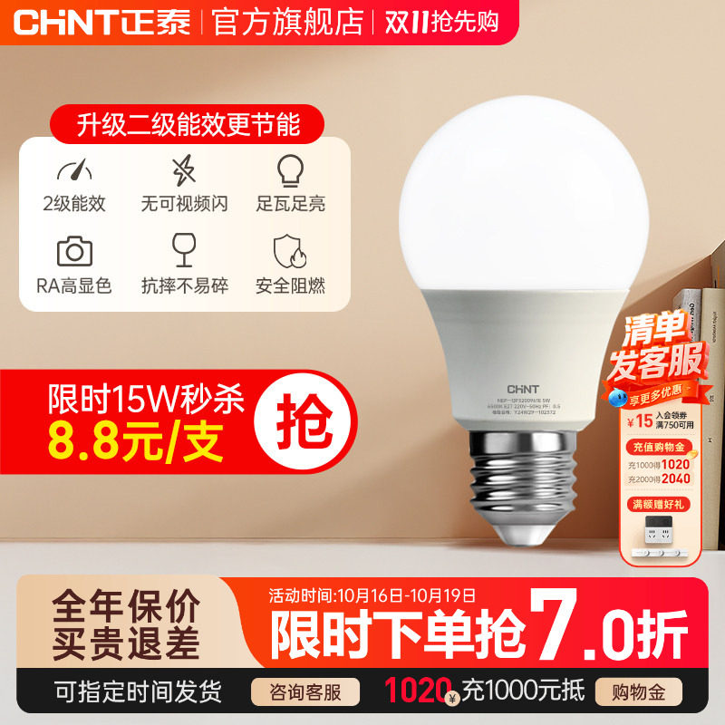 正泰led灯泡E27螺口口二级球泡