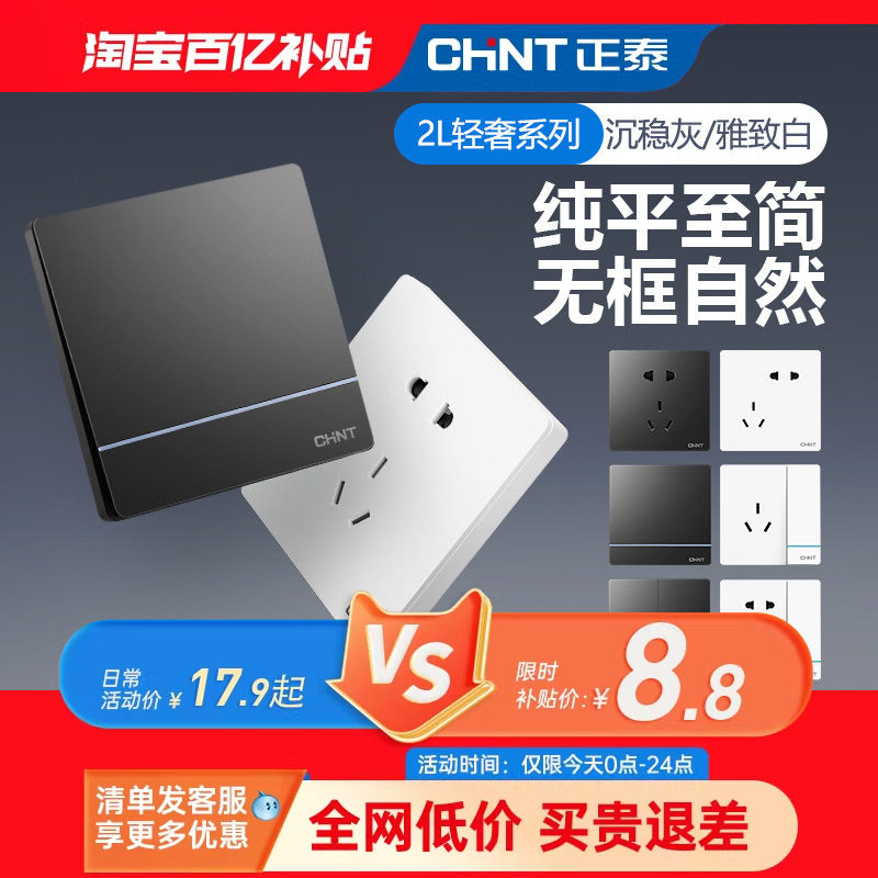 正泰开关插座面板86型一开五孔家用墙壁暗装带usb空调16a三孔2L