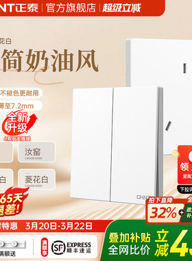 正泰官方旗舰奶油哑光磨砂三孔16a五孔暗装开关插座面板X1M菱花白