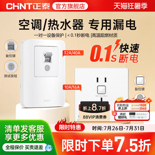 正泰漏电保护插座10a三孔16A空调