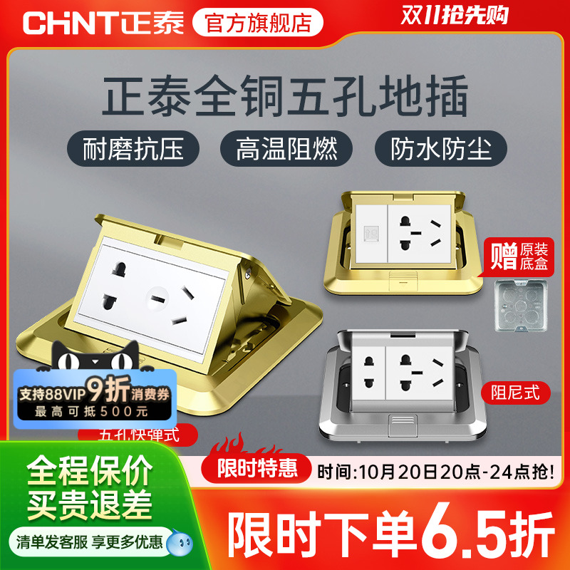 隐藏式地插插座正泰五孔地插座