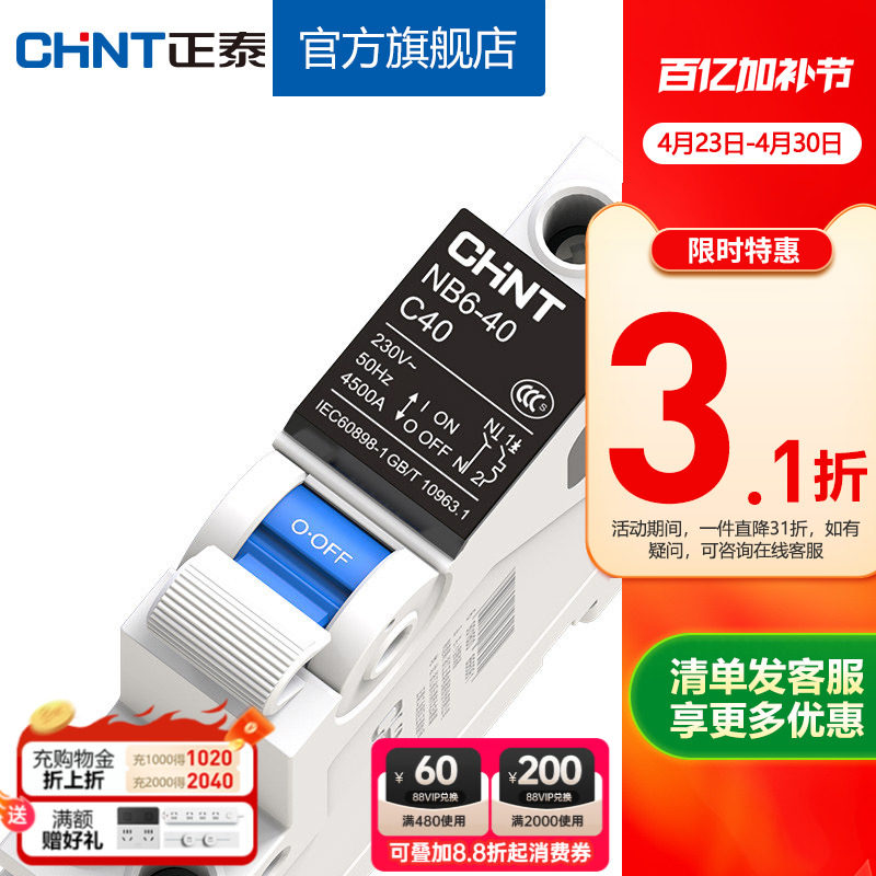 正泰旗舰店空气开关断路器NB6-40安全升级1P+N泰极系列家用空开