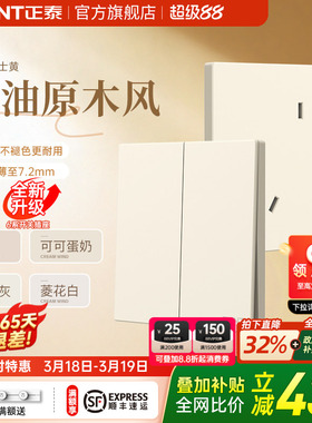 正泰官方旗舰店开关插座家用86型超薄五孔16a哑光磨砂奶油面板X1M