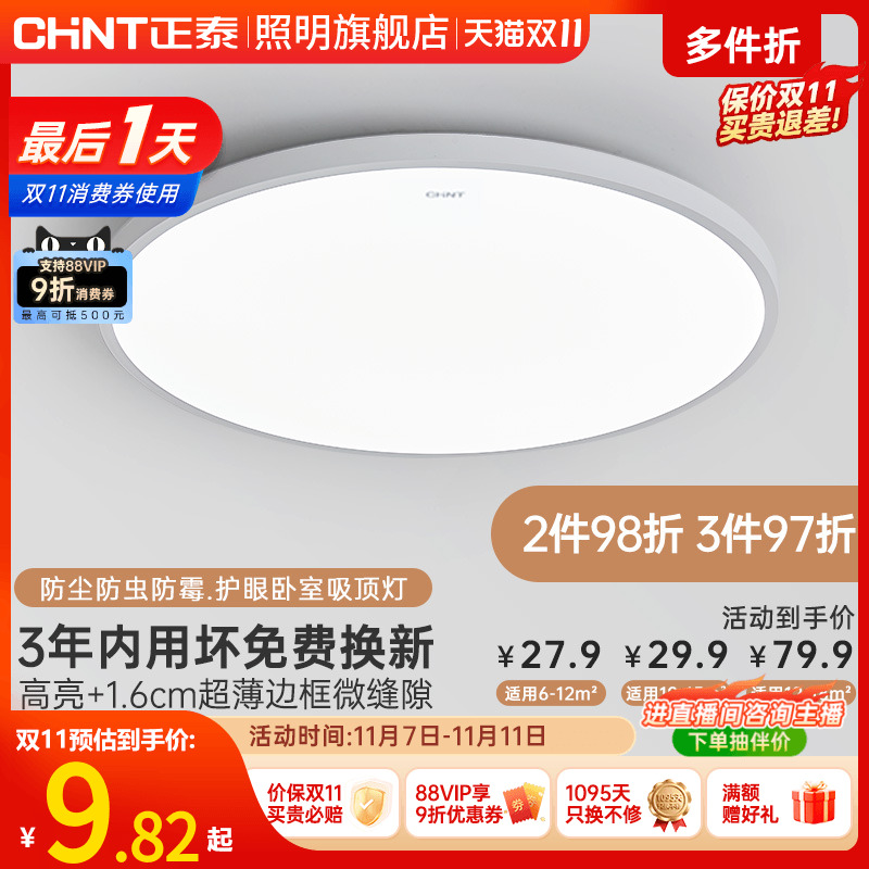 正泰led吸顶灯阳台过道灯卧室灯