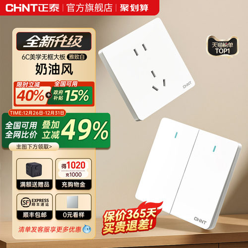 正泰墙壁暗装86型白色开关插座