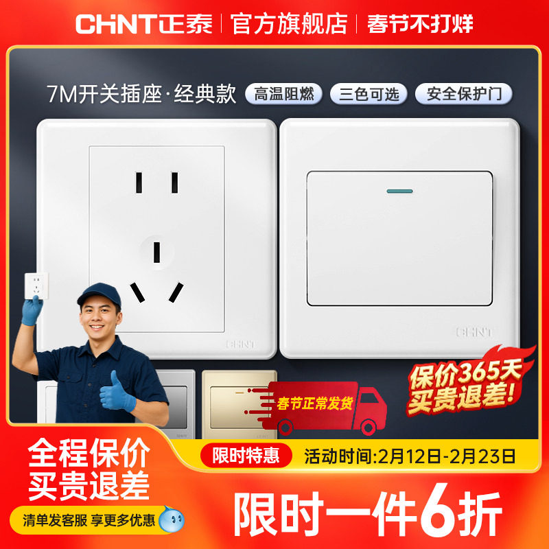 正泰旗舰店家用86型10a暗装墙壁空调16a一开五孔插座面板开关白7m