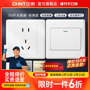 正泰旗舰店家用86型10a暗装墙壁空调16a一开五孔插座面板开关白7m