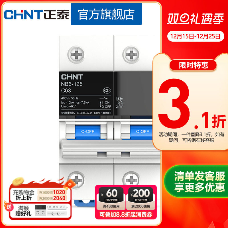 正泰空气开关系列家用断路器