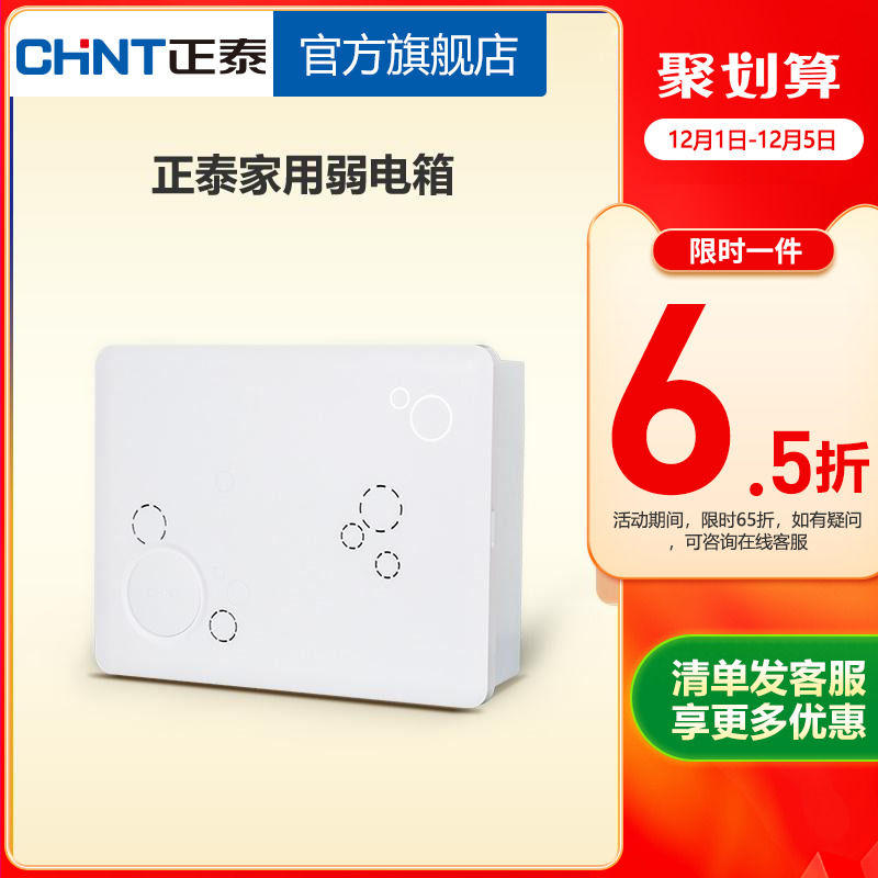 正泰多媒体集线箱弱电模块箱家用路由器信息箱光纤入户 白色空箱