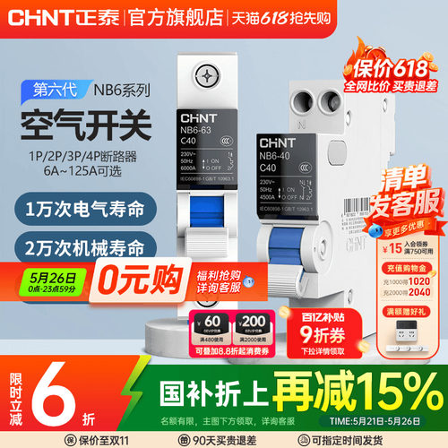 官方旗舰店系列安全升级空气开关