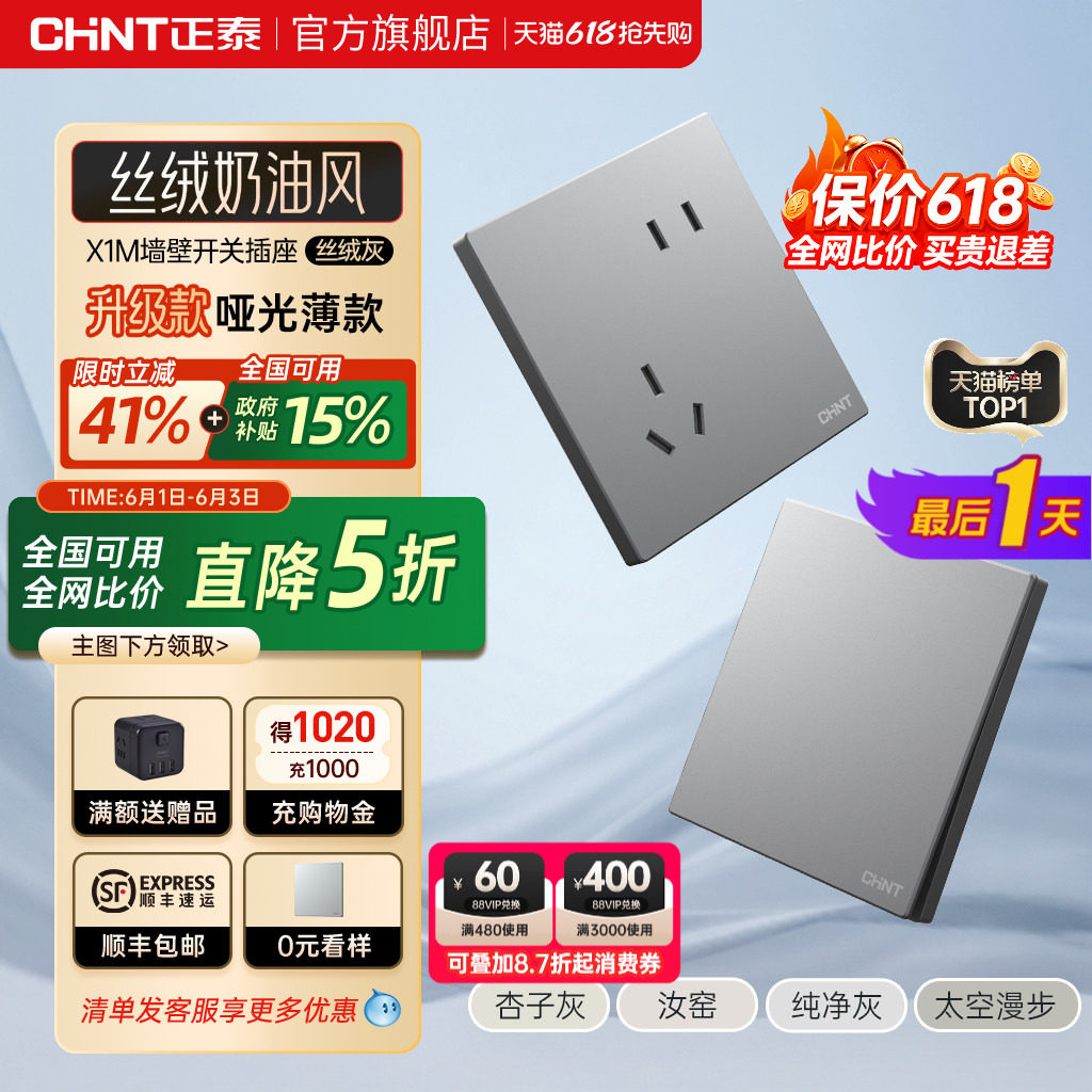 正泰官方旗舰店开关插座家用暗装墙壁一开单五孔X1面板多孔6C幻银