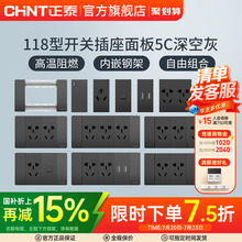 正泰官方旗舰店118型5C深灰3孔5五孔多孔空调插座16a开关面板模块