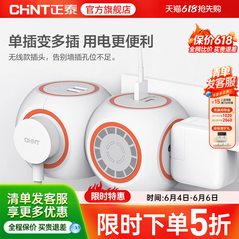 【官旗】正泰智能USB插座排插接线板家用创意球形常规插头转换器