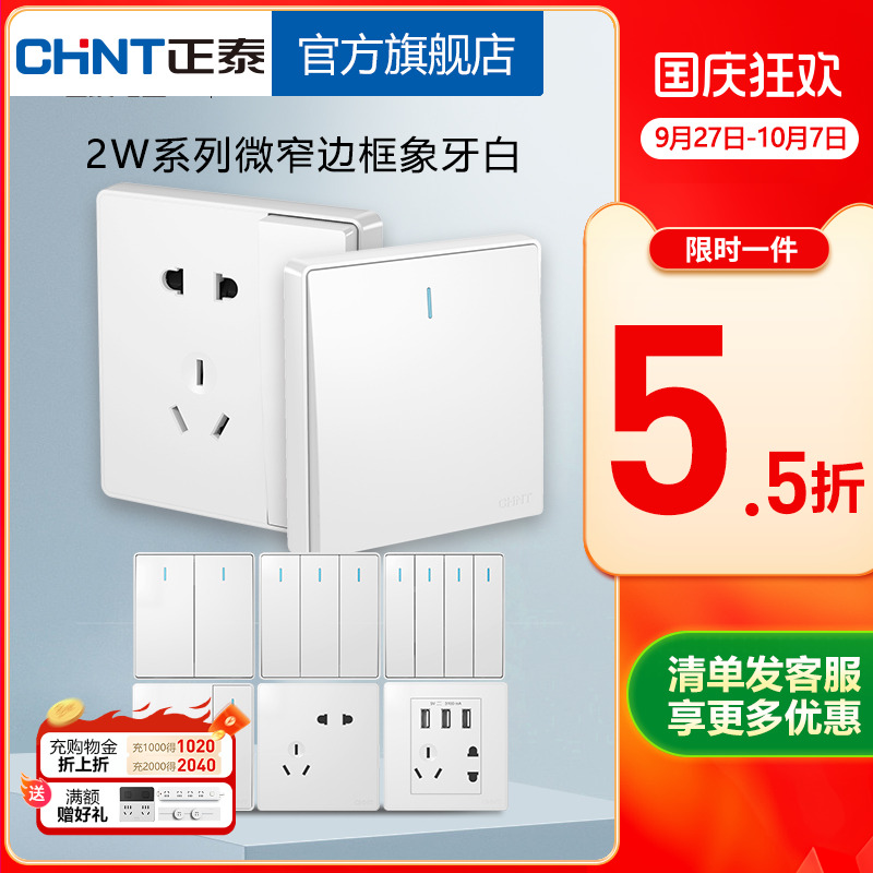 正泰开关插座86型新品象牙白五孔