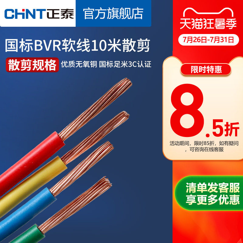 正泰电线家装多股铜线软线 BVR1.5/2.5/4/6/10平方 10米散剪 - 实物图