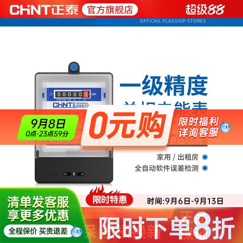 正泰220V智能家用高精度电表图片
