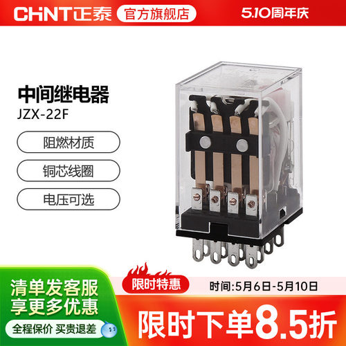 正泰中间继电器带底座12v