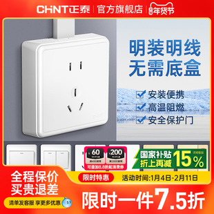 正泰明装插座多孔明线盒墙壁家用一开5五孔16a空调插座带开关面板