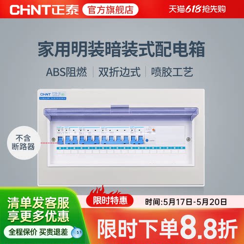 正泰家用配电箱明装断路器pz30