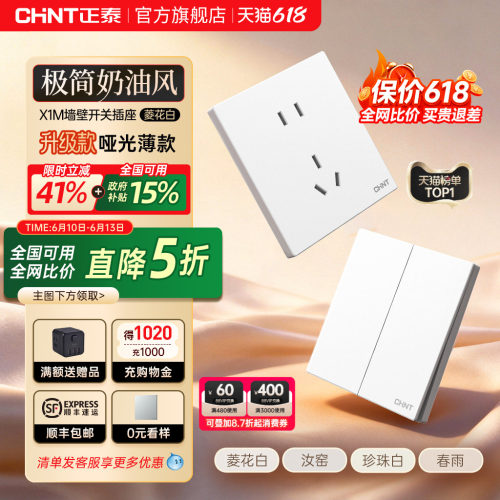 正泰墙壁暗装86型白色开关插座