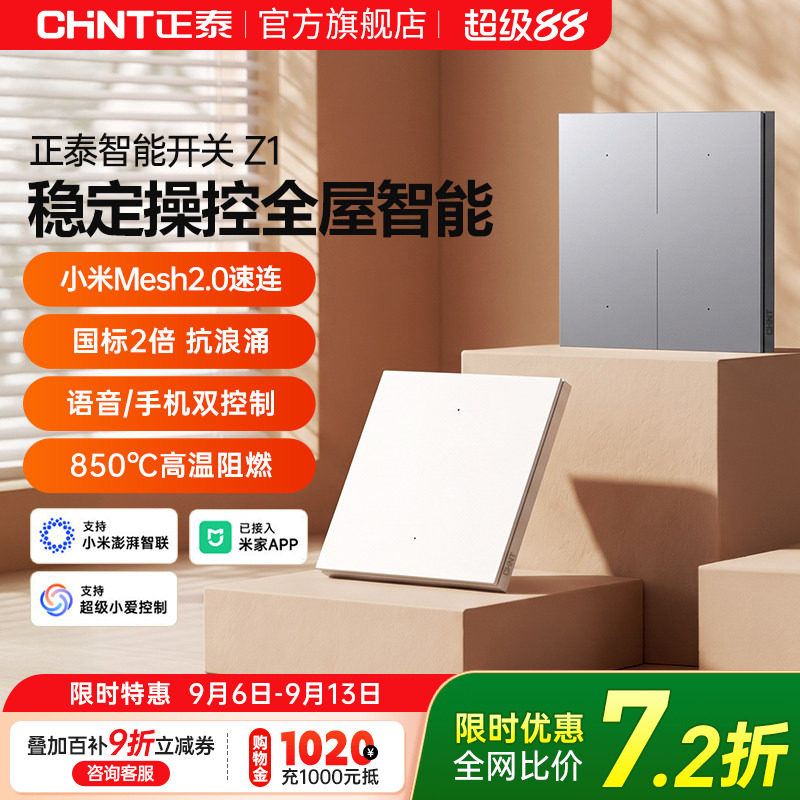米家智能开关适用Mesh2.0已接入图片