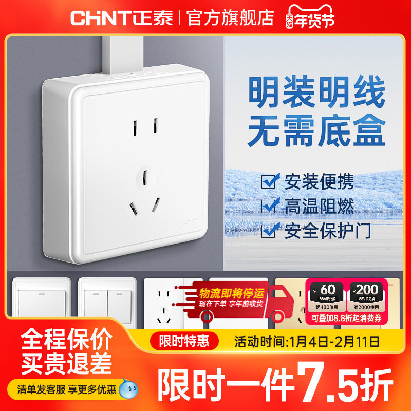 正泰明装插座多孔明线盒墙壁家用一开5五孔16a空调插座带开关面板