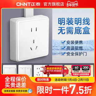 正泰明装插座多孔明线盒墙壁家用一开5五孔16a空调插座带开关面板