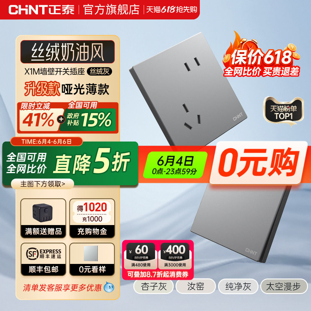 正泰官方旗舰店开关插座家用暗装墙壁一开单五孔X1面板多孔6C幻银