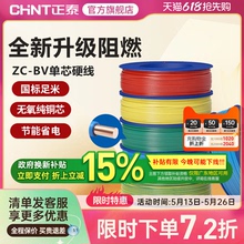 正泰电线C级阻燃bv单芯硬线家用家装电缆国标2.5 4 6平方铜芯铜线
