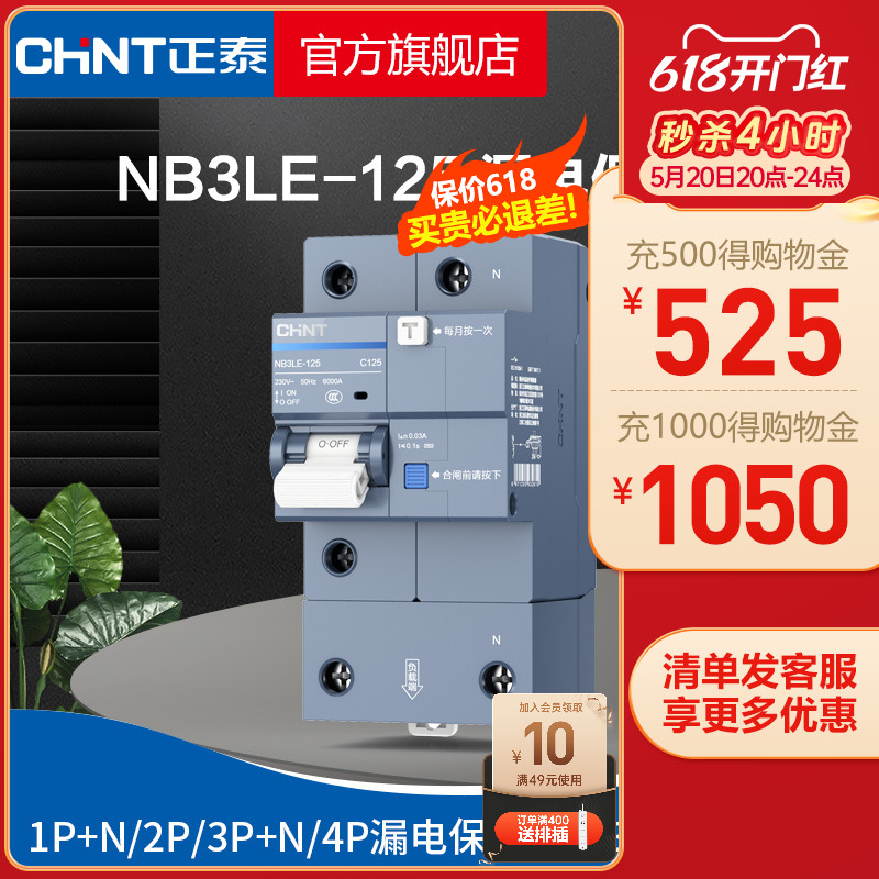 正泰空气开关带漏电保护器NB3LE-125漏保2P63A断路器80a100A125A