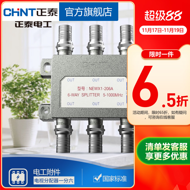 正泰有线电视分配器闭路电视