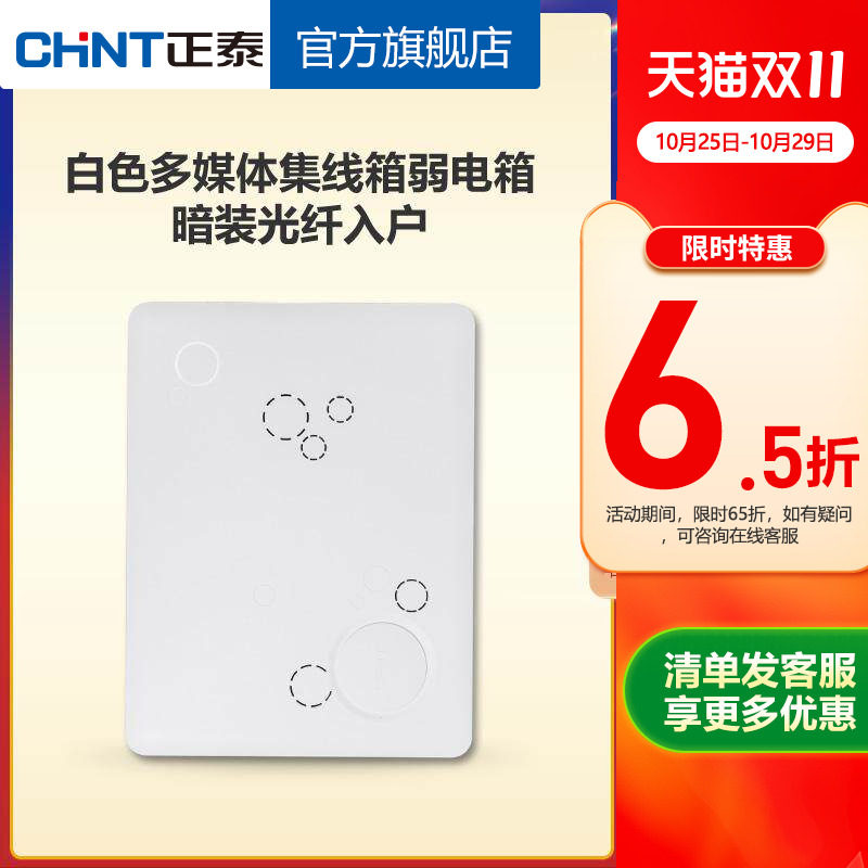 正泰装饰信息箱弱电箱家用 白色多媒体集线箱弱电箱暗装光纤入户