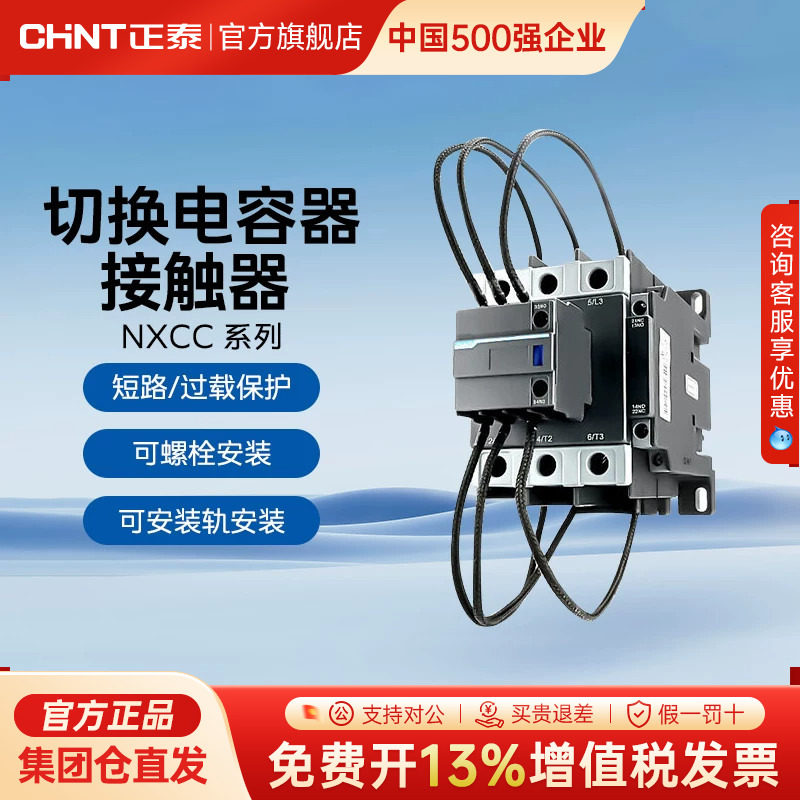 正泰NXCC三相交流切换补偿接触器图片