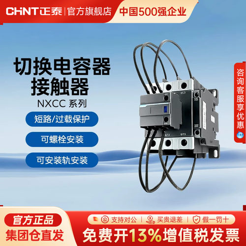 正泰NXCC三相交流切换补偿接触器
