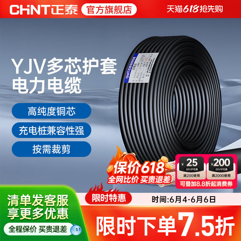 正泰电缆YJV0.6/1kV工程国标电缆铜芯电源线户外线充电桩1米