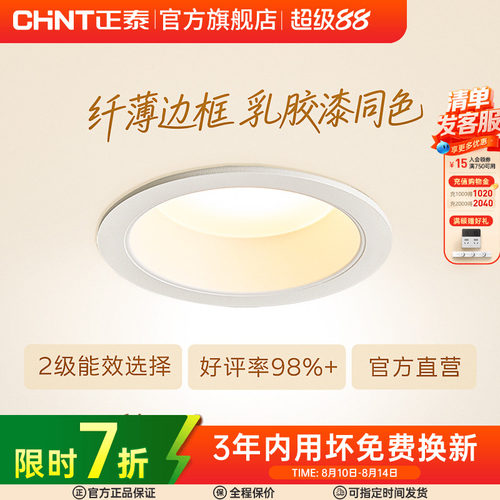 正泰led超薄过道客厅嵌入式射灯