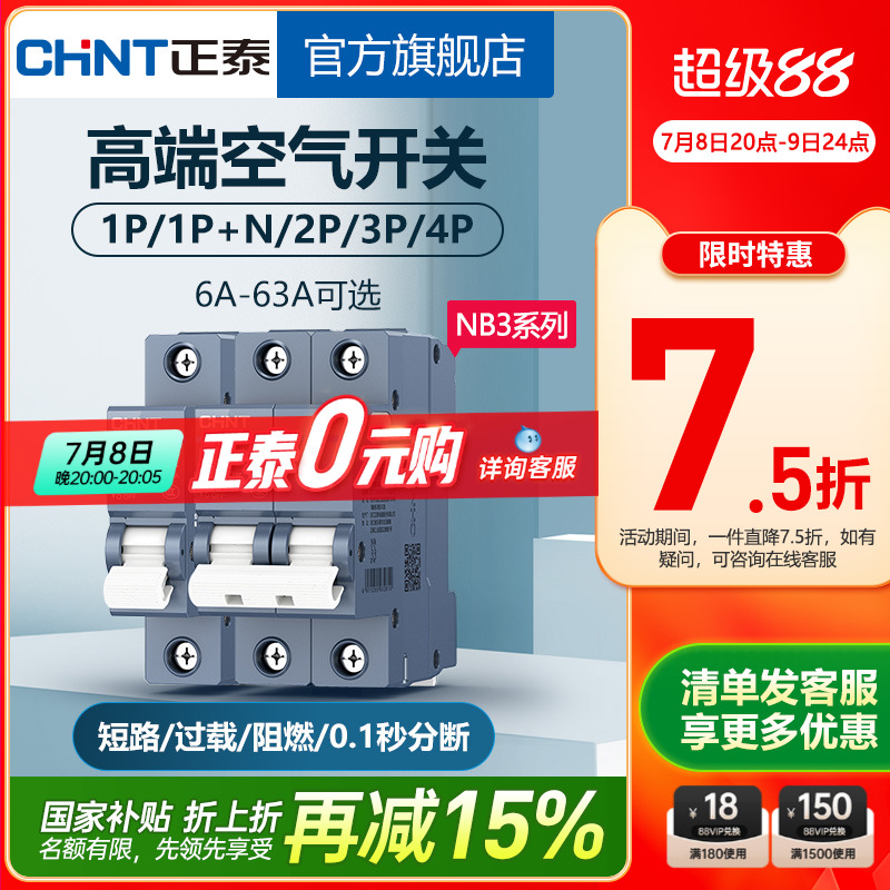 新品正泰nb3短路保护空气开关
