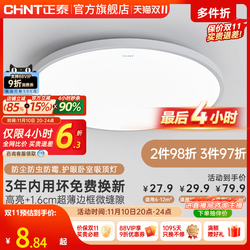 正泰led吸顶灯阳台过道灯卧室灯