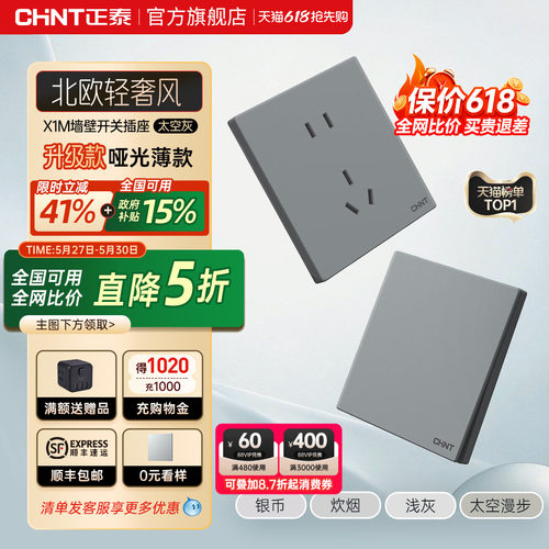 正泰官方旗舰店86型深灰开关插座