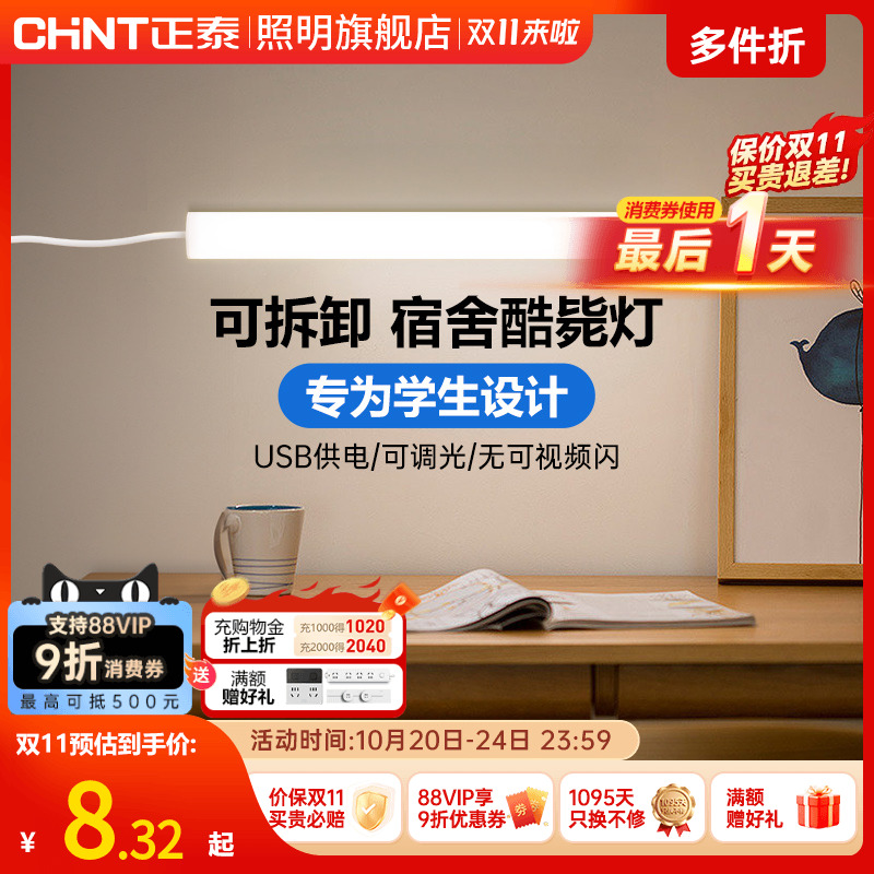 【热销】正泰充电小夜灯宿舍LED台灯磁吸免开槽家用走廊衣橱