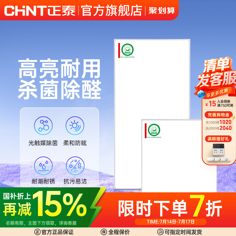 正泰照明嵌入式led平板灯