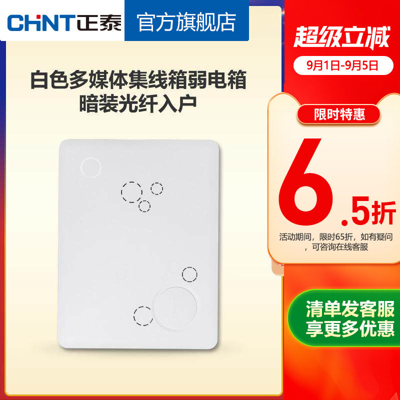 正泰装饰信息箱弱电箱家用 白色多媒体集线箱弱电箱暗装光纤入户