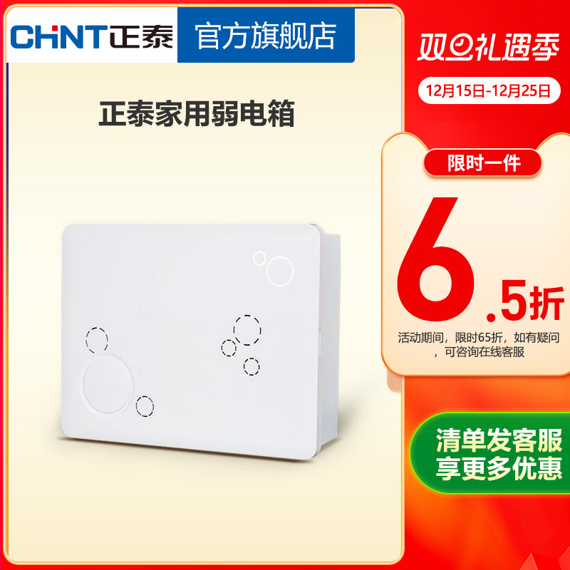 正泰多媒体集线箱弱电模块箱家用路由器信息箱光纤入户 白色空箱