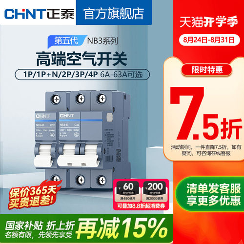 新品正泰nb3短路保护空气开关