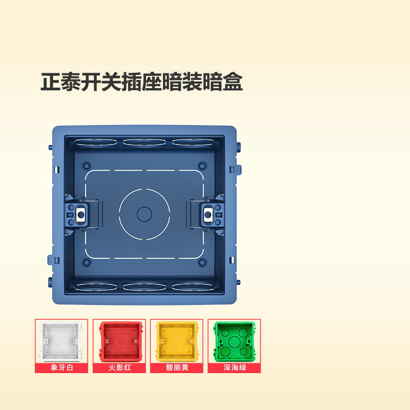 86型暗盒正泰高强度暗盒