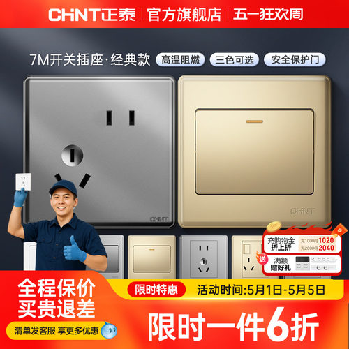 正泰多孔86型开关插座面板