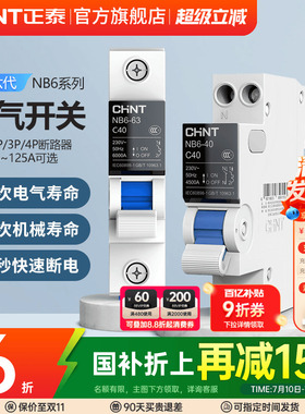 正泰官方旗舰店NB6断路器1P2P空气开关63A不带漏电保护3P空开家用